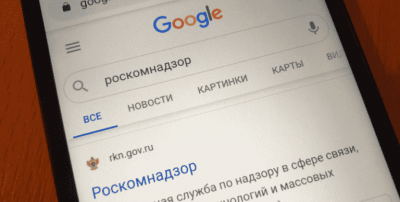 Требование Роскомнадзора: компанию Google обязали удалять рекламу сайтов с наркотическим контентом